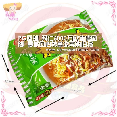 PG篮球_拜仁6000万欧售德国脚 曼城回心转意欲再购旧将(图2) PG体育