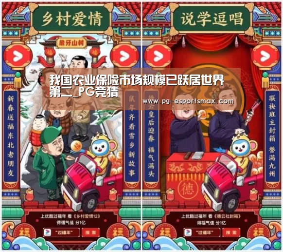 我国农业保险市场规模已跃居世界第二_PG竞猜(图3) PG足球